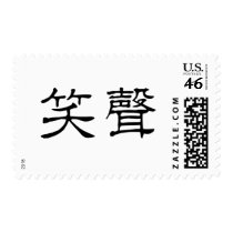 Chinese Symbol for laughter Postage Stamp