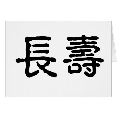 Chinese Symbol For Longevity 400x400px