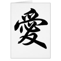 Chinese symbol for Love (brushed) Greeting Card
