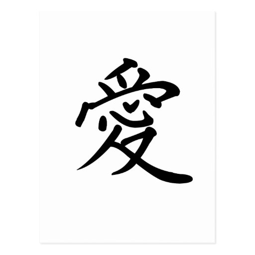 Chinese Symbol for love Postcard | Zazzle