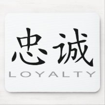 Chinese Symbol Loyalty