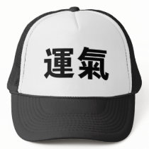 Chinese Symbol for luck hats by liujie1 Chinese Symbol for luck hats
