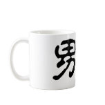 Chinese Symbol for man Mug