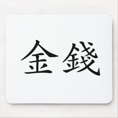 Chinese Money Symbol