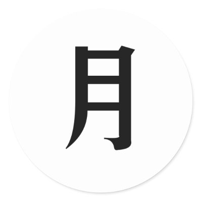 Chinese Moon Symbol