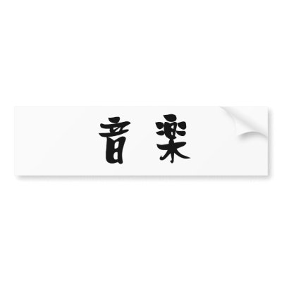 Chinese Symbol for music bumper stickers