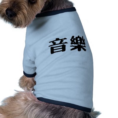 Chinese Symbol for music pet clothing