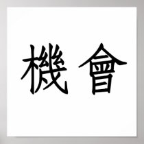 Chinese Symbol for opportunity Print