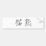 Chinese Symbol for panda Bumper Stickers