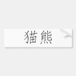 Chinese Symbol for panda Bumper Stickers