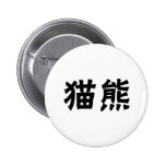 Chinese Symbol for panda Pinback Buttons