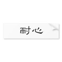 Chinese Symbol for patience bumper stickers by liujie1 Chinese Symbol for patience bumper stickers