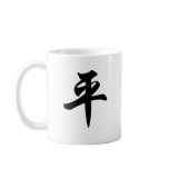 Chinese symbol for Peace (brushed) mugs