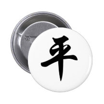Chinese symbol for Peace (brushed) Pinback Buttons