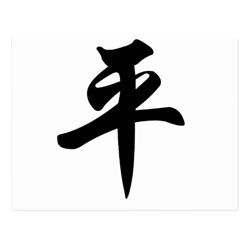 chinese-symbol-for-peace-brushed-postcard-zazzle