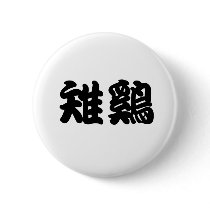 Chinese Symbol for pheasant buttons by liujie1 Chinese Symbol for pheasant buttons