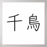Chinese Symbol for plover Posters