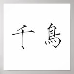 Chinese Symbol for plover Print