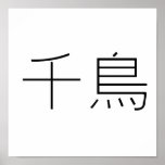 Chinese Symbol for plover Poster