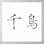 Chinese Symbol for plover Print