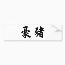 Chinese Symbol for porcupine bumper stickers