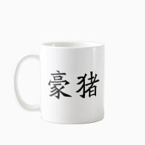 Chinese Symbol for porcupine mugs