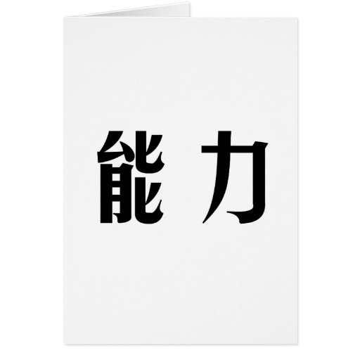 chinese-symbol-power-gifts-6-000-gift-ideas-zazzle