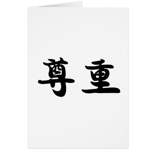 chinese-symbol-for-respect-card-zazzle