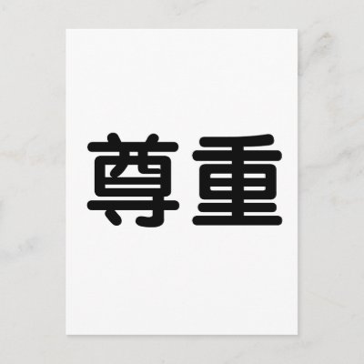chinese respect symbol