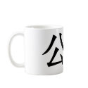 Chinese Symbol for rooster mugs