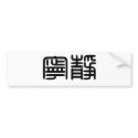 Chinese Symbol for serenity bumper stickers by liujie1 Chinese Symbol for serenity bumper stickers