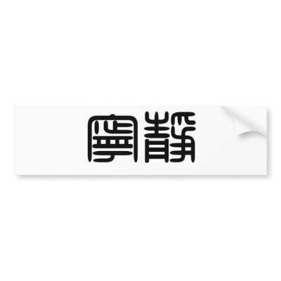 Chinese Symbol for serenity Bumper Stickers by liujie1