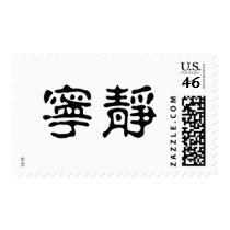 Chinese Symbol for serenity Postage