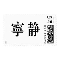 Chinese Symbol for serenity Stamps