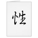 chinese_symbol_for_sex_card-p137164573259946387tra8_125.jpg