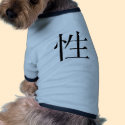 Chinese Symbol for sex pet clothing by liujie1 Chinese Symbol for sex pet clothing