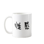 Chinese Symbol for sexy Coffee Mug
