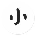 Chinese Symbol for small stickers