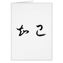 Chinese Symbol for soul mate cards by liujie1 Chinese Symbol for soul mate cards