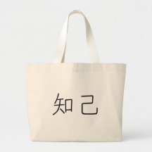 Chinese Symbol for soul mate Tote Bag