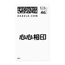 Chinese Symbol for soulmate postage