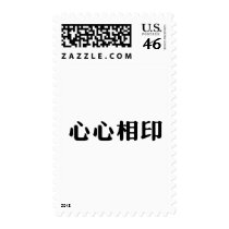 Chinese Symbol for soulmate postage