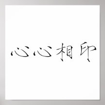 Chinese Symbol for soulmate Print