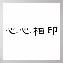 Chinese Symbol for soulmate Poster
