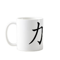 Chinese Symbol for strength mugs