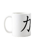 Chinese Symbol for strength Mug