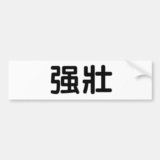 Strong Symbol In Chinese