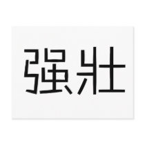 Chinese Symbol for strong postcards