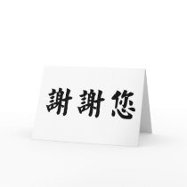 Chinese Symbol for thank you cards by liujie1 Chinese Symbol for thank you cards