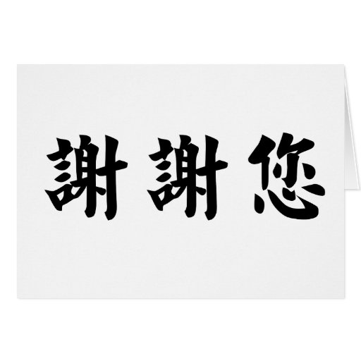 how-to-say-thank-you-in-chinese-chinese-language-learning-learn